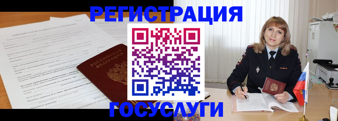 прописка для работы в Волгодонске